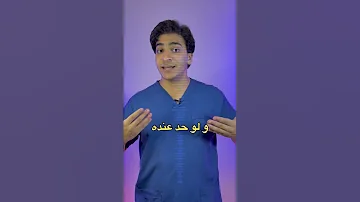 بنخبط بأيدينا ليه علي صدرك و بطنك في الكشف Health اكسبلور التهاب ترند معلومات Foryou 