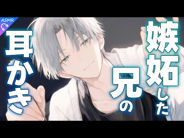 【ASMR】A Story About Getting Your Ears Cleaned by Your Jealous Older Brother【Ear Cleaning