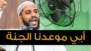 أبي موعدنا الجنة - خطبة جمعة مبكية بعد وفاة والد الداعية : محمود الحسنات