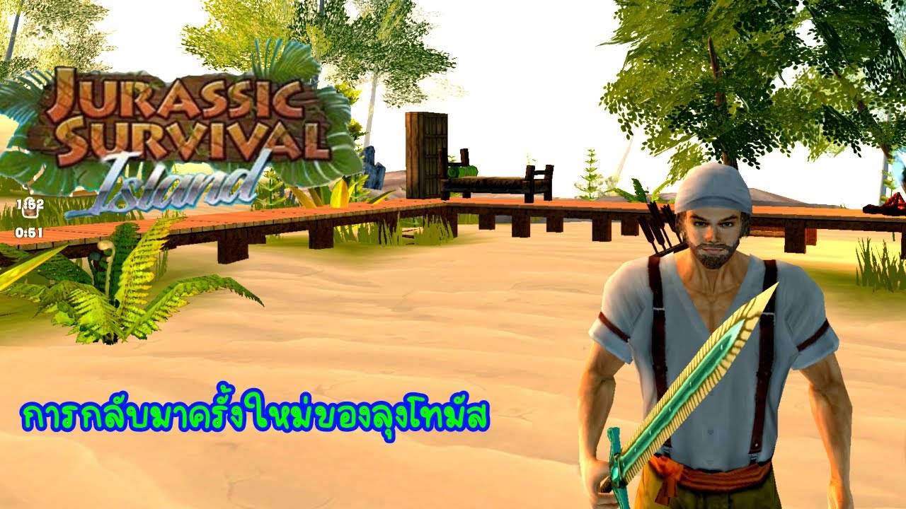 EP.5/2 Jurassic Survival Island การกลับมาครั้งใหม่ของลุงโทมัส