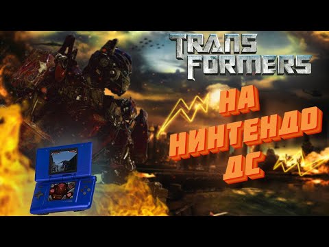 Vídeo: Dos Versiones De DS Transformers