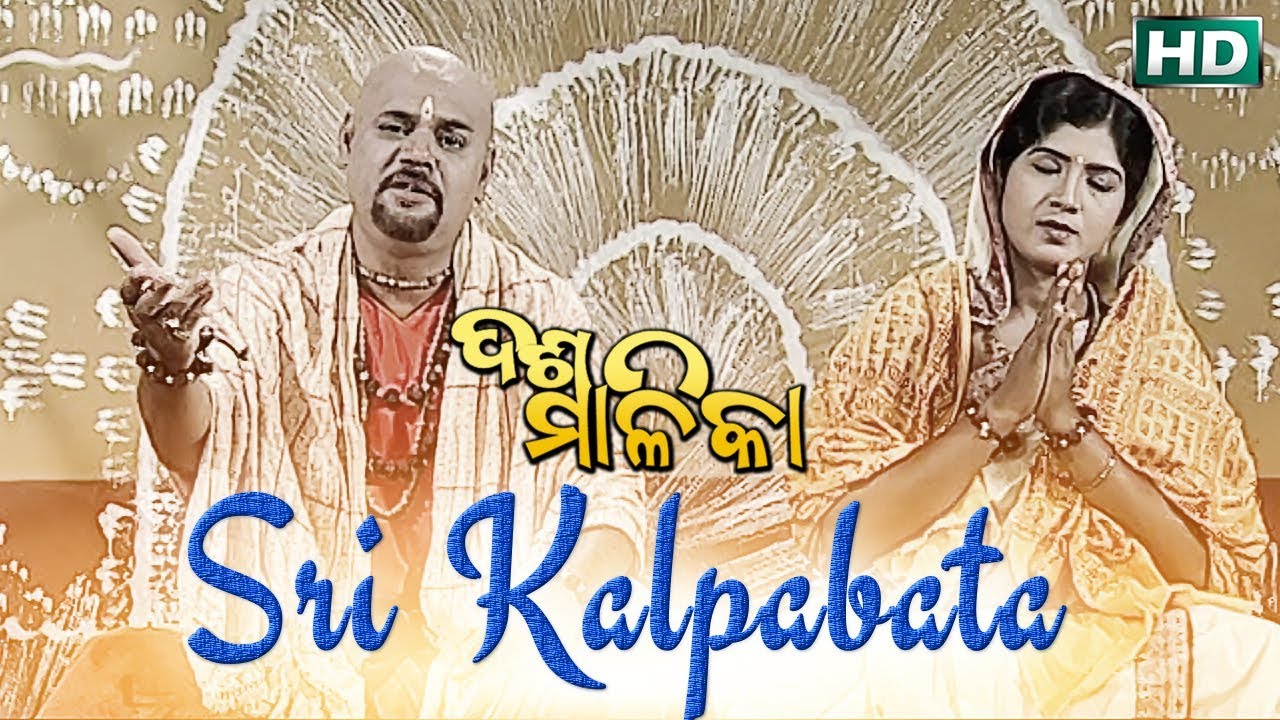 SRI KALPABATA    Album  Dasa Malika  Laxmikanta Palit  Prava Palit  Sarthak Music