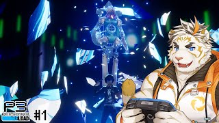 【ペルソナ3リロード #1(ネタバレあり)】眠くなるまでP3R【虎守イカズチ】