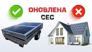 Сонячна Станція НА ДОРОЗІ