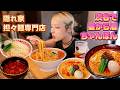 【大食い】看板のない専門店で辛い担々麺を爆食い!昼から酒ちゃんぽんしてしまった!【ますぶちさちよ】