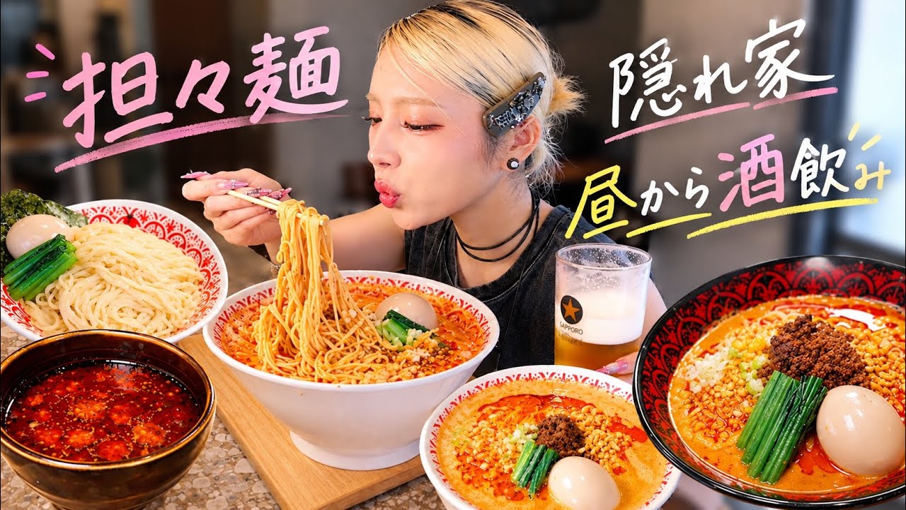 【大食い】看板のない専門店で辛い担々麺を爆食い!昼から酒ちゃんぽんしてしまった!【ますぶちさちよ】