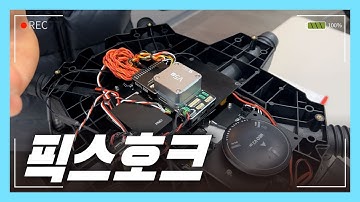 픽스호크로 나만의 드론 제작 어려우세요? 비행 세팅 값 알려드립니다.