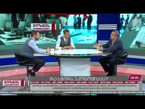 საქართველოს ეკონომიკაში არსებული მდგომარეობა