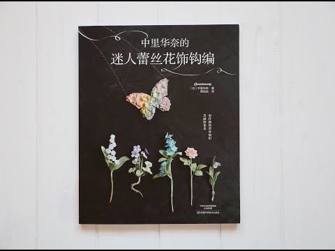 Японская книга по вязанию "Цветы крючком"