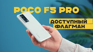 Покофон мечты! Обзор Poco F5 Pro