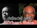 රත්තරන් දුවේ අපේ Without voice ,Raththaran Duwe karoke track.