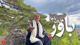 Haroon Bacha - Bawar (New Pashto Song, 2021) | Music Video
