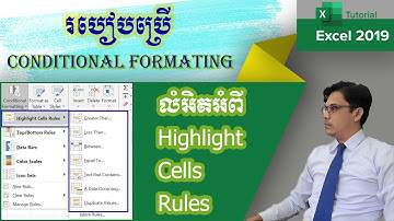 របៀប Highlight លើ Cells ដោយមានលក្ខខណ្ឌ l ចាក់ពណ៍លើសែលដោយស្វ័យប្រវត្តិ | មេរៀន Excel