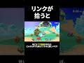リンクの「マニュアルの片隅に眠る技」 #スマブラsp #スマ知識