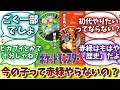 【ポケモン赤緑】「最新のポケモンからやってる子供って赤緑やりたい！とかならないの？」に対する反応集