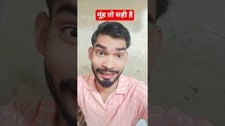 मुंह तोसही है #comedy #whowillbemylifepartnerta #comedyvideos #comedyvideos #funny #lifeisbutadream