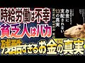 【ベストセラー】「MIND OVER MONEY 193の心理研究でわかったお金に支配されない13の真実」を世界一わかりやすく要約してみた【本要約】