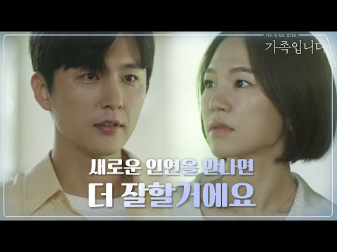 <strong>뜻</strong> 밖의 장소에서 다시 만난 한예리x신동욱 | (아는 건 별로 없지만) 가족입니다 <strong>My</strong> Unfamiliar Family EP.15