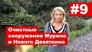 Фекальные реки и озера Мурино. Почему появляются долгострои. Откуда ужасный запах.