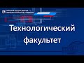 Фестиваль факультетов УГНТУ - Технологический факультет (ТФ)