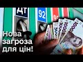 📈 Ціни на нафту різко підскочили! Пальне в Україні може здорожчати? Що буде з гривнею?