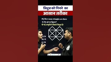 Counting Of Triangle Reasoning Shorts Tricks #Shorts #PW #BiharExamsWallah