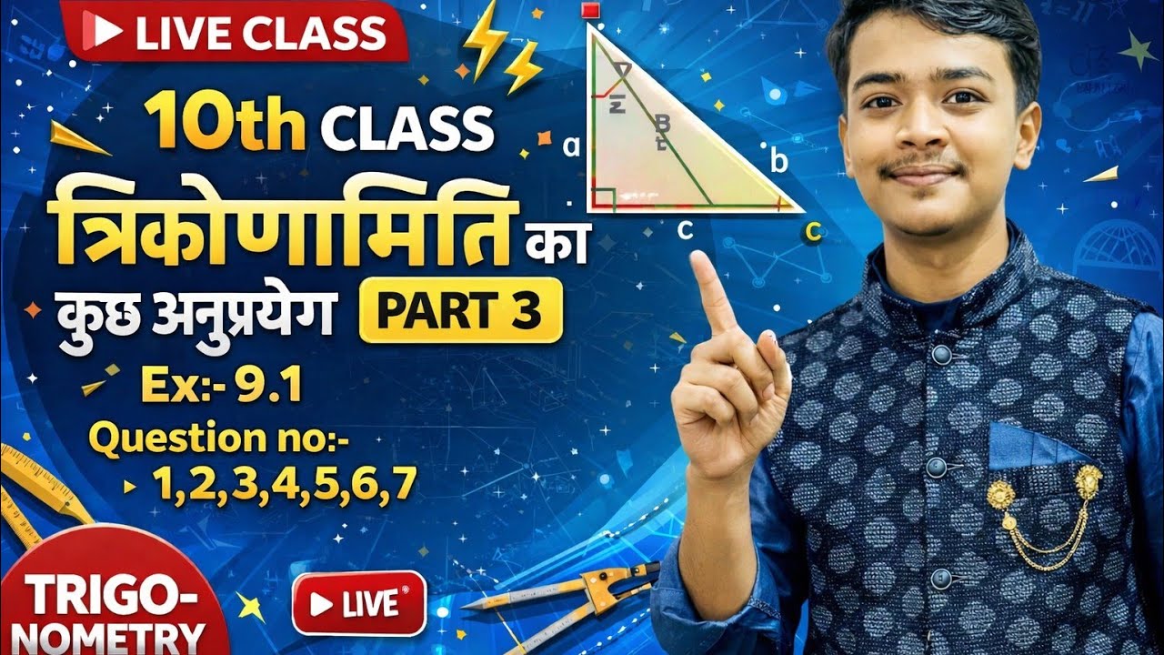 Class 10 Maths | त्रिकोणमिति के कुछ अनुप्रयोग | Part 3 | Class 10th math Chapter 9.1 | Trigonometry 