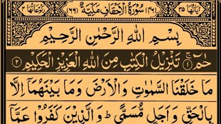 Surah Al-Ahqaf | By Sheikh Saud Ash-Shuraim | Full With Arabic Text (HD) | 46-سورۃ الاحقاف