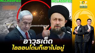 Iran unleashes a secret weapon: cluster missiles to bomb Israel; even the Iron Dome won't be able...