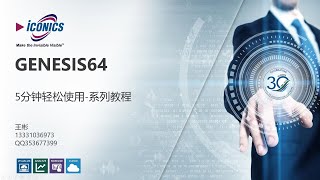 GENESIS64 安装步骤