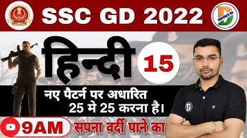 SSC GD 2022 HINDI SPECIAL - #15  BY-MUKESH SIR