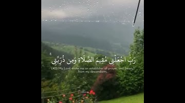 ربي اجعلني مقيم الصلاة ومن ذريتي ربنا وتقبل دعاء.. ارح سمعك 🎧💙  ارح سمعك اجمل التلاوات