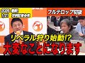 【参政党】選挙直前に大量候補者発表…自民党と全面対決へ