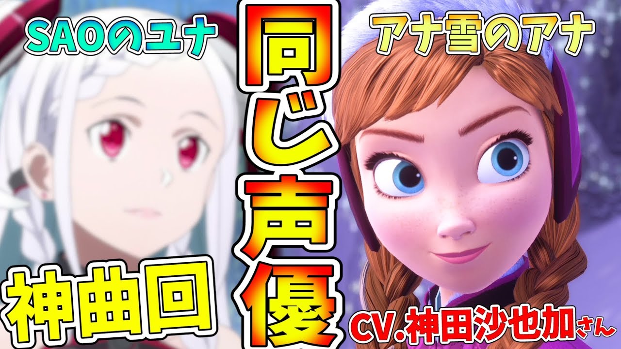 Kh3 アナとsaoのユナが同じ声優で歌声も神 雪だるま作ろう はマジで神曲すぎるcv 神田沙也加さん キングダムハーツ3 実況プレイ 19 Youtube
