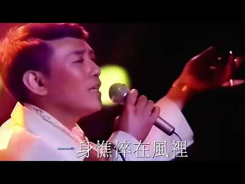 塵緣-羅文-(伴奏)-費玉清-殷正洋