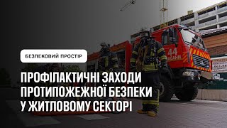 Профілактичні заходи протипожежної безпеки у житловому секторі Фастівського району