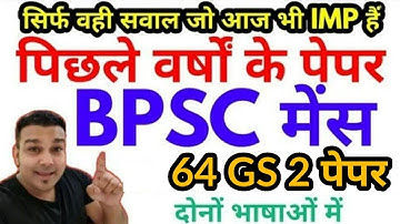 bpsc mains PYQ previous year question paper preparation online classes  bpsc 64 mains gs paper 2