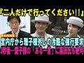 「二人だけで」愛子様と陛下に宮内庁から雅子様外しの冷酷な東北への強行要求！3秒後…愛子さまの想定外の「ある一言」に黒田長官も絶句【皇室・海外の反応】