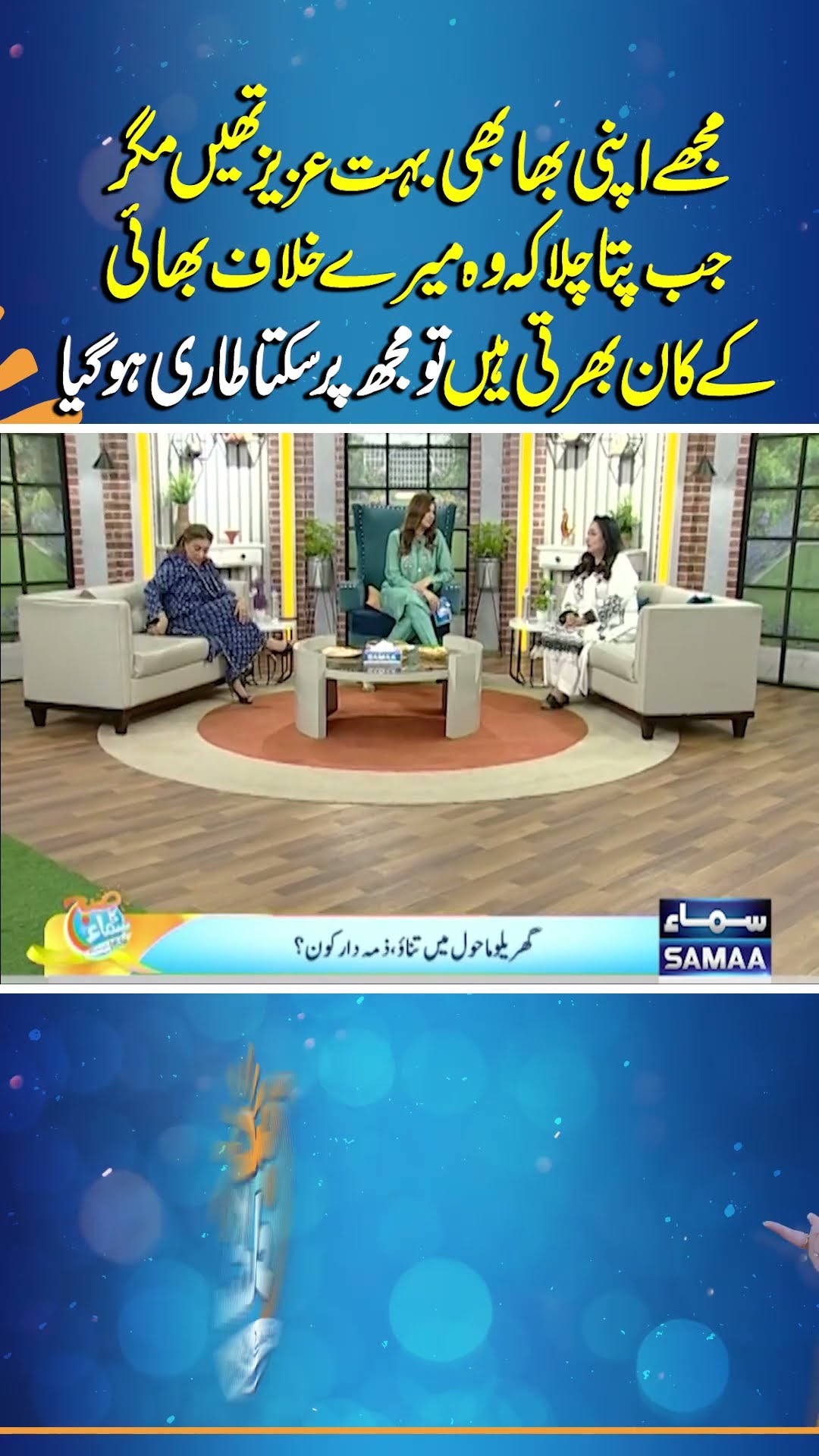 My Sister-in-Law Instigated My Brother Against Me | Subh Ka Samaa | #trendingshorts