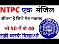 RRB NTPC GK/GS PREVIOUS YEAR PAPER |RRB GROUP D GENERAL AWWARNESS PREVIOUS YEAR PAPER | BSA CLASSES