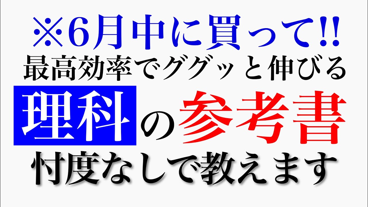 物理・化学・生物 3 虹本 今日見て】物理/化学/生物/理科基礎で共通テスト85%を最短突破する参考