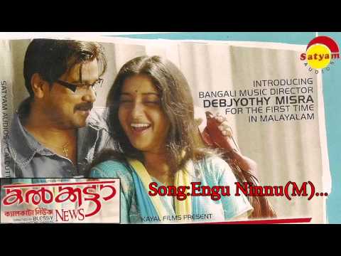 engu ninnu vanna panchavarna kili mp3