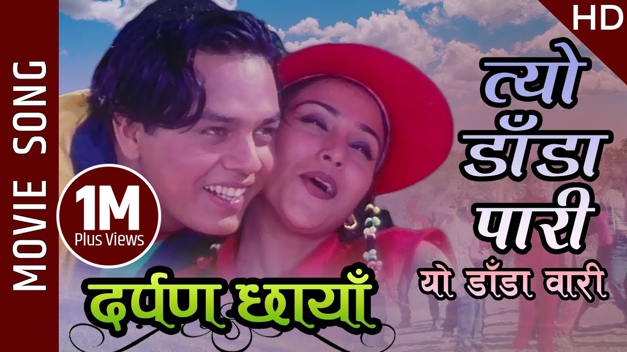 Tyo Dada Pari Yo Dada Wari   Darpan Chhaya Movie Song  Niruta Dilip Uttam  Udit Narayan Deepa