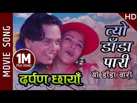 Tyo Dada Pari Yo Dada Wari - Darpan Chhaya Movie Song || Niruta, Dilip, Uttam || Udit Narayan, Deepa