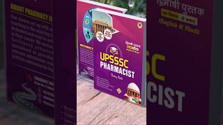 Best Theory Book For UPSSSC Pharmacist Exam 🔥 #pharmacist #upsssc #pharmacyindia