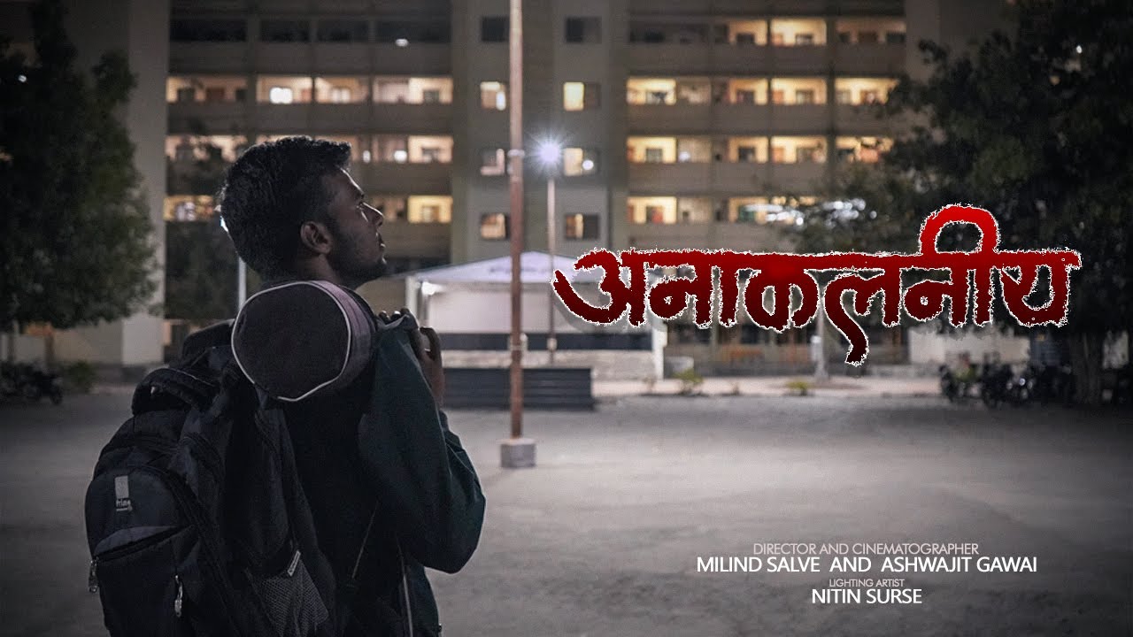 || अनाकलनीय || एक रात्र || Marathi Horror Shortfilm