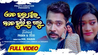 Ete Bhala Pai Mate Bhuli Tu Galu | Sad Song Female Version Odia | New Odia Music Video 2023