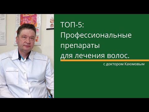 ТОП-5 препаратов от выпадения волос, которые я назначаю.