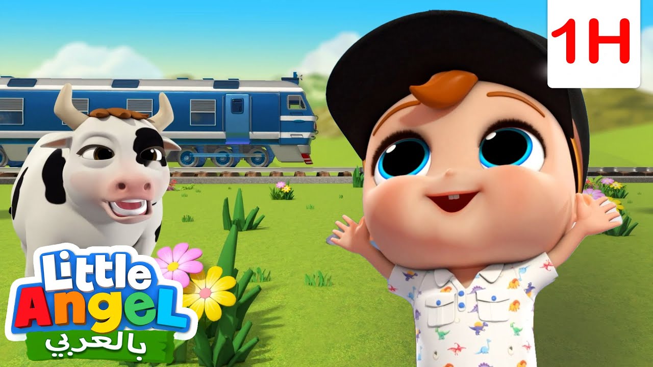 ⁣الملاك الصغير- 🚂 رحلة القطار توت توت! 🚂| برامج كرتون و أغاني للأطفال