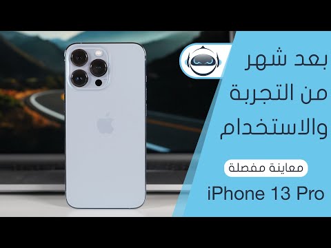 معاينة مفصلة ا يفون 13 برو IPhone 13 Pro